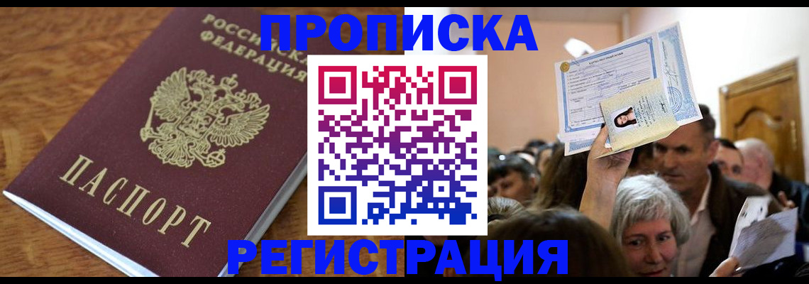 прописка в квартире в Сорске