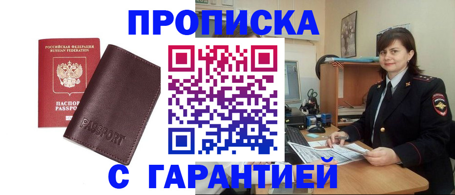 временная регистрация гарантия в Сорске